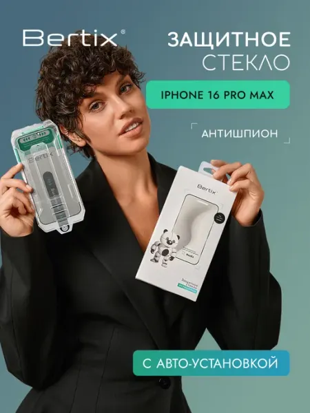 Защитное стекло для iPhone 16 Pro Max антишпион BERTIX