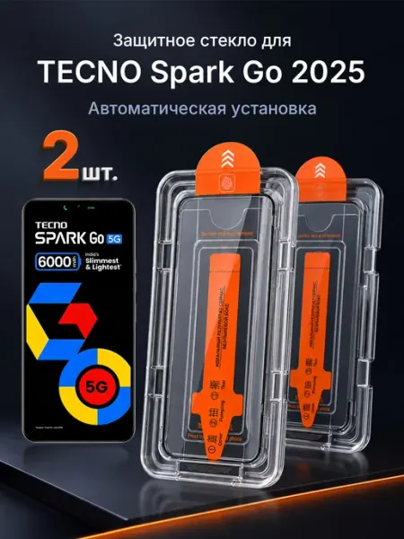 Защитное стекло на TECNO Spark Go 2025 9H с рамкой 2 шт