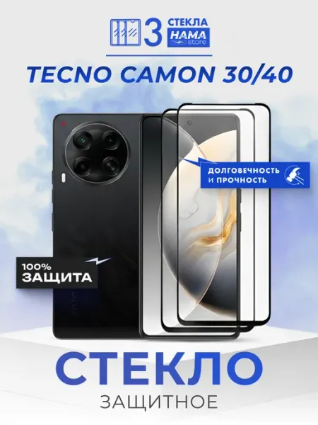 Защитное стекло на Tecno Camon 30, Camon 40 Hama Store