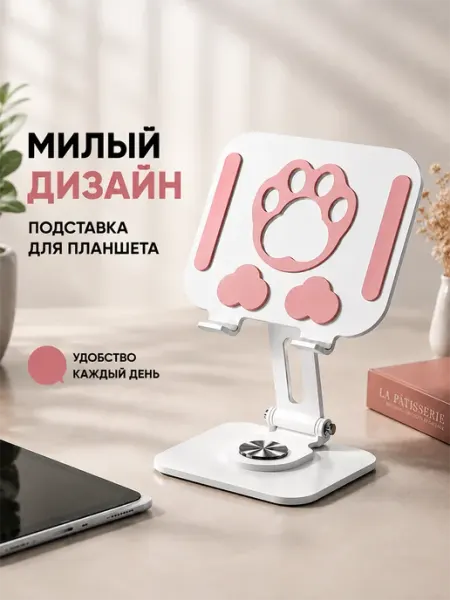 Подставка для планшета 360° с регулируемым наклоном