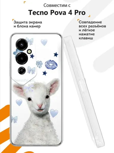 Чехол на Tecno Pova 4 Pro с принтом Барашек Мобилиус