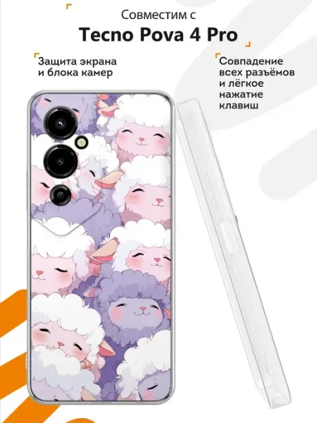 Чехол на Tecno Pova 4 Pro с принтом Барашки Мобилиус