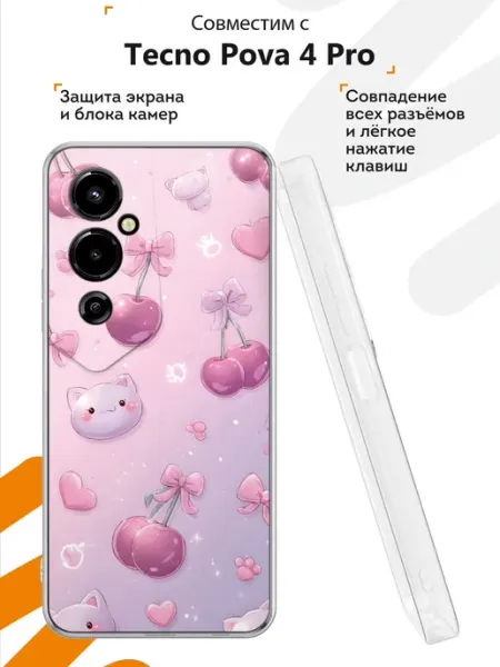 Чехол на Tecno Pova 4 Pro с принтом Вишенки Мобилиус