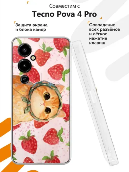 Чехол на Tecno Pova 4 Pro с принтом Котик Мобилиус