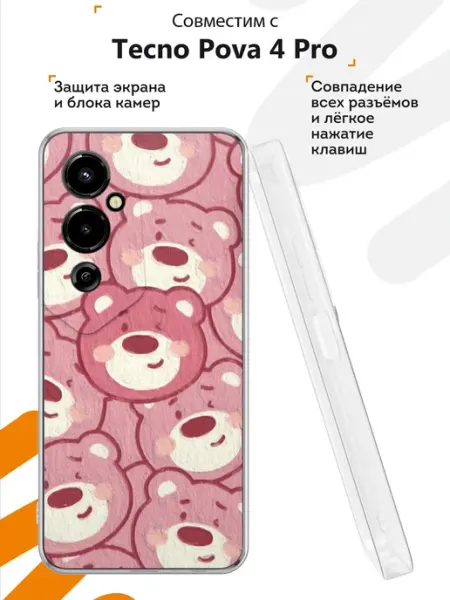 Чехол на Tecno Pova 4 Pro с принтом Мишки Мобилиус