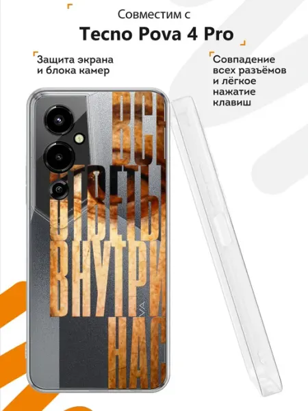 Чехол на Tecno Pova 4 Pro с принтом Мотивация Мобилиус