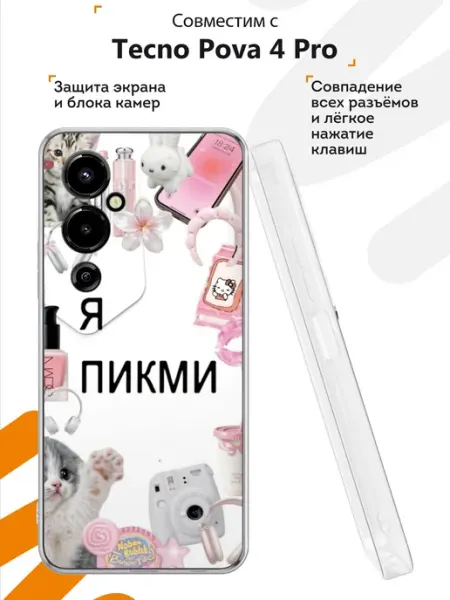 Чехол на Tecno Pova 4 Pro с принтом Надпись Мобилиус