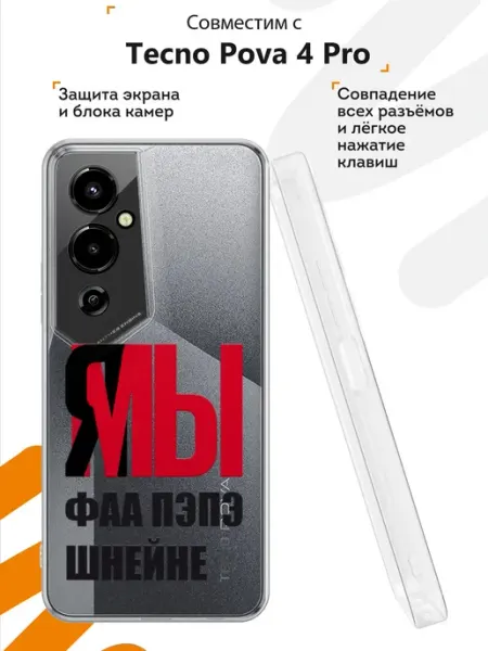 Чехол на Tecno Pova 4 Pro с принтом Пэпэ Мобилиус