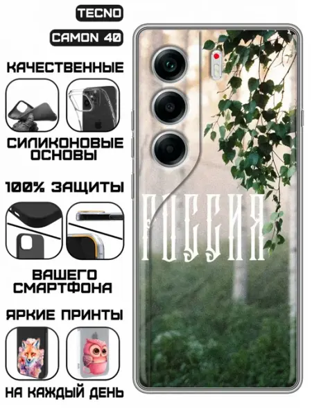 Чехол на Tecno Camon 40 с принтом Березы KissMyCase