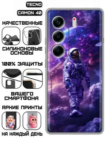 Чехол на Tecno Camon 40 с принтом Космонавт KissMyCase