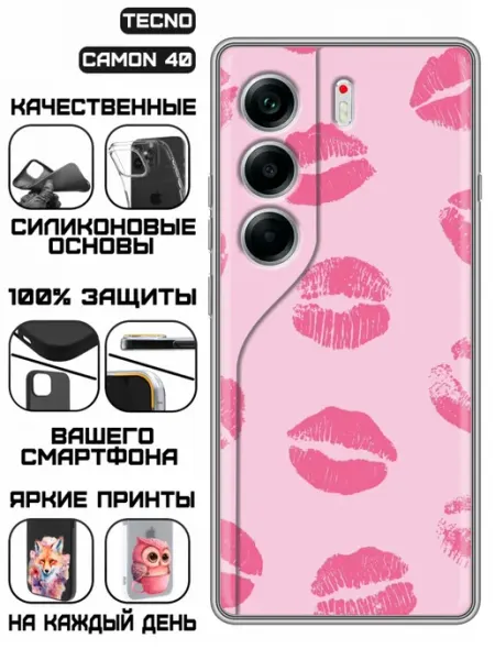 Чехол на Tecno Camon 40 с принтом Поцелуйчики KissMyCase