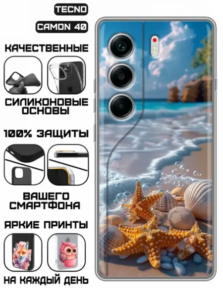 Чехол на Tecno Camon 40 с принтом Ракушки KissMyCase
