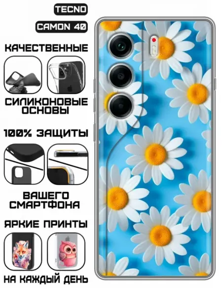 Чехол на Tecno Camon 40 с принтом Ромашки KissMyCase