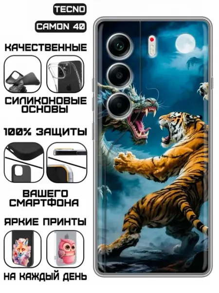 Чехол на Tecno Camon 40 с принтом Тигр KissMyCase