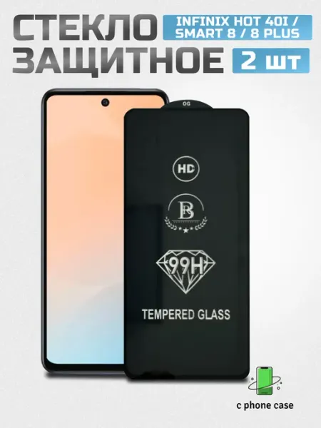 Стекло защитное Infinix Hot 40i, Smart 8, 8 Plus C PHONE CASE