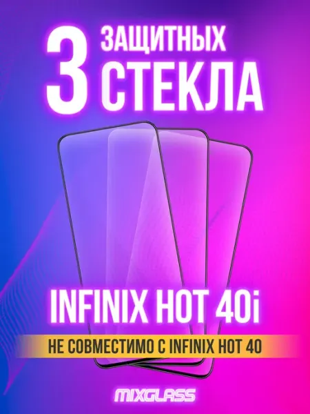 Защитное стекло на Infinix Hot 40i MIXGLASS