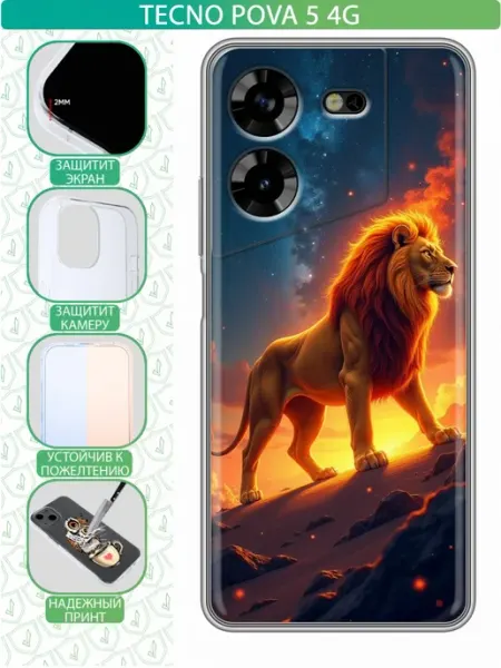 Чехол на Tecno Pova 5 4G с принтом Лев inThisCase