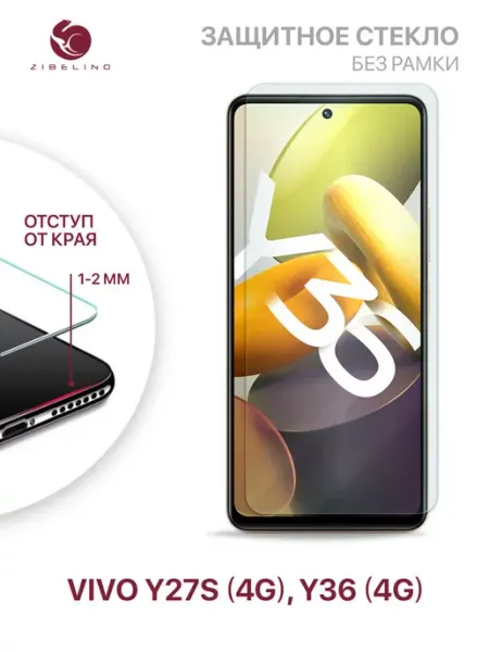 Защитное стекло Vivo Y27S 4G, Y36 4G, Виво У27S 4G, У36 4G ZIBELINO