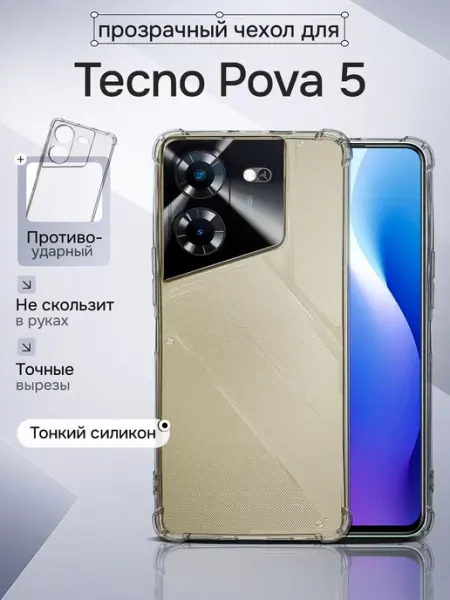 Чехол на Tecno Pova 5 прозрачный WAROZ