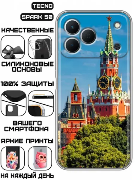 Чехол на Tecno Spark 50 с принтом Кремль KissMyCase