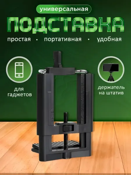 Держатель для телефона на штатив поворотный 50-100 мм Rayzon market