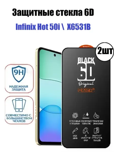 Защитное стекло Infinix Hot 50i. X6531B Premium 2шт HD+ HD_DDF