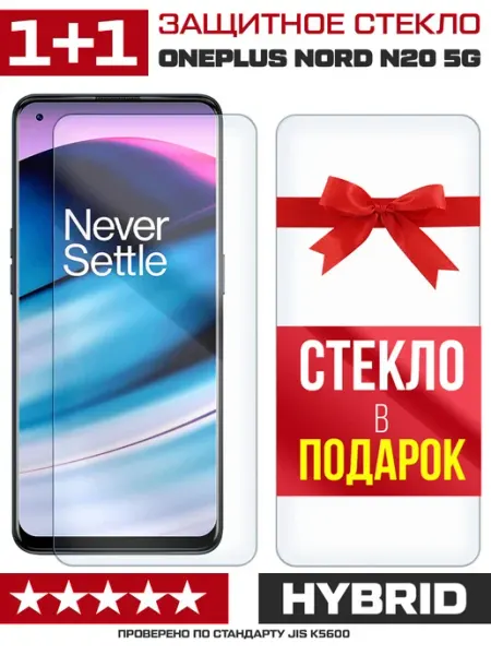 Два гибридных стекла для OnePlus Nord N20 5G Krutoff