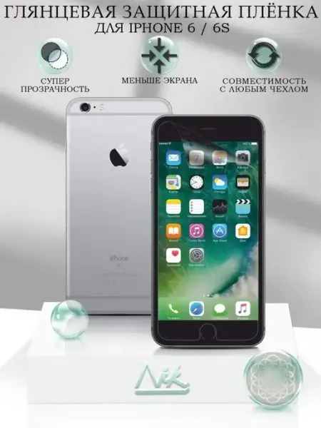 Защитная пленка для iPhone 6 6S глянцевая NIK accessories