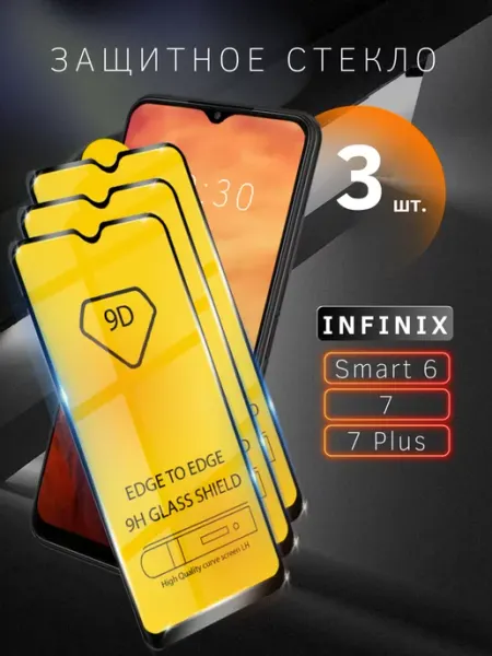 Защитное стекло для infinix Smart 6 7 7 Plus skye