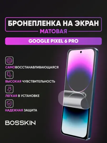 Гидрогелевая матовая пленка на экран Google Pixel 6 Pro BOSSKIN