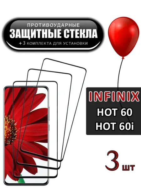 Стекло Infinix Hot 60 Hot 60i FloRed