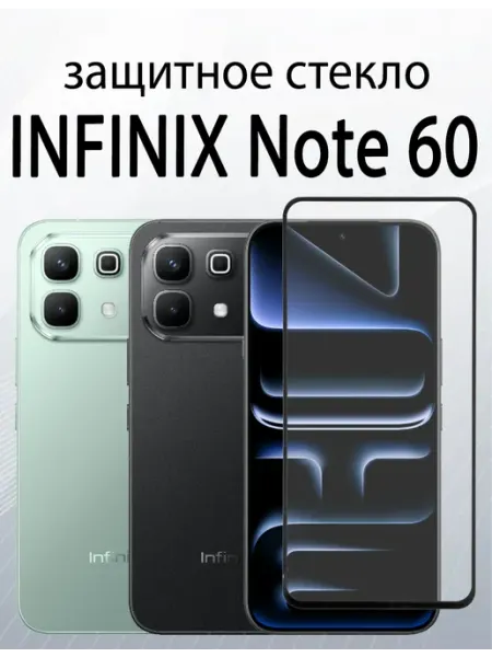 Защитное стекло для Infinix Note 60 SiM.Shop