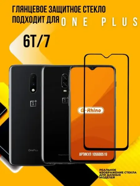 Защитное стекло OnePlus 6T 7 G-rhino