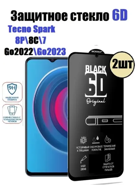 PREMIUM стекло Tecno Spark 8P.8C.7.Go2022.Go2023 2 шт HD+ Стекло PREMIUM
