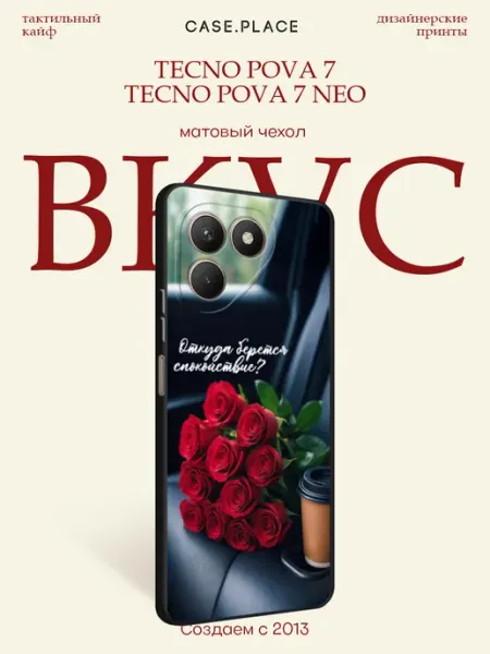 Чехол на Pova 7 7 Neo с надписью TECNO