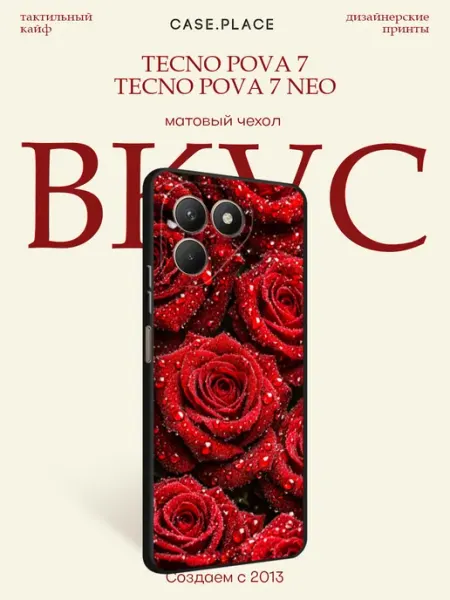 Чехол на Pova 7 7 Neo с розами TECNO