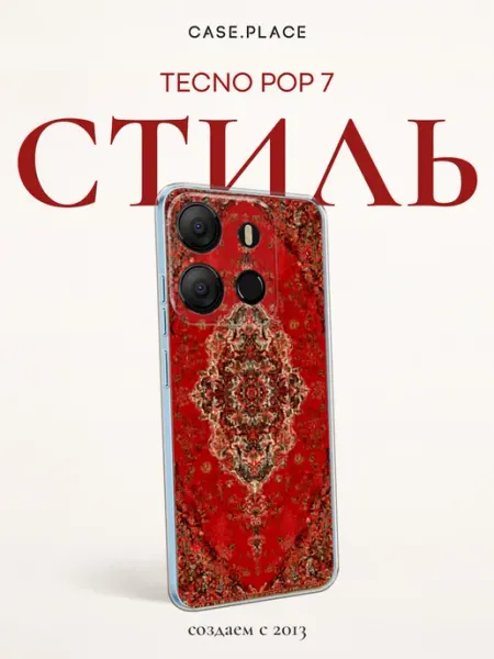 Чехол на pop 7 ковер TECNO
