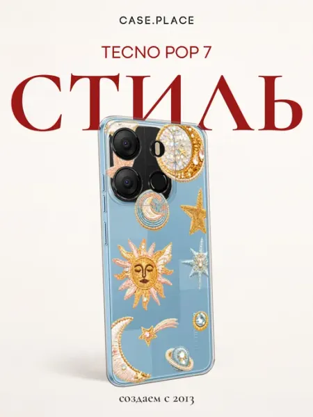 Чехол на pop 7 красивый TECNO