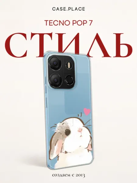 Чехол на pop 7 кролик TECNO