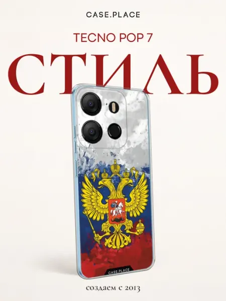 Чехол на pop 7 Россия TECNO