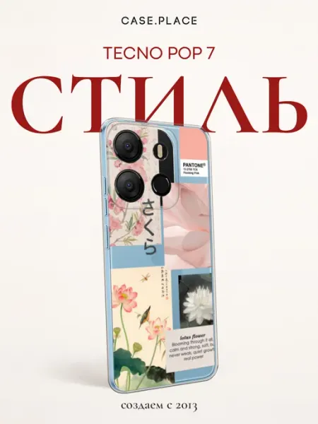 Чехол на pop 7 эстетичный TECNO