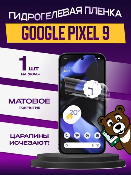 Пленка Google Pixel 9 на экран матовая 2шт NAMOBILE