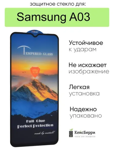Защитное стекло для Samsung Galaxy A03 полная проклейка КейсБерри.