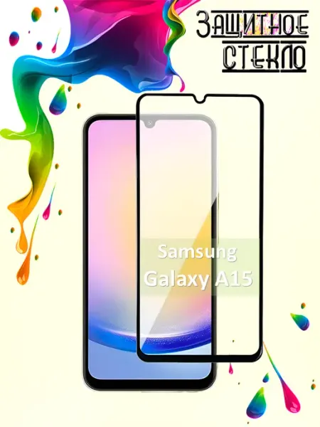 Защитное стекло Samsung Galaxy A15 Yootel