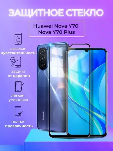 Защитное стекло на Huawei Nova Y70 Nova Y70 Plus NIK accessories