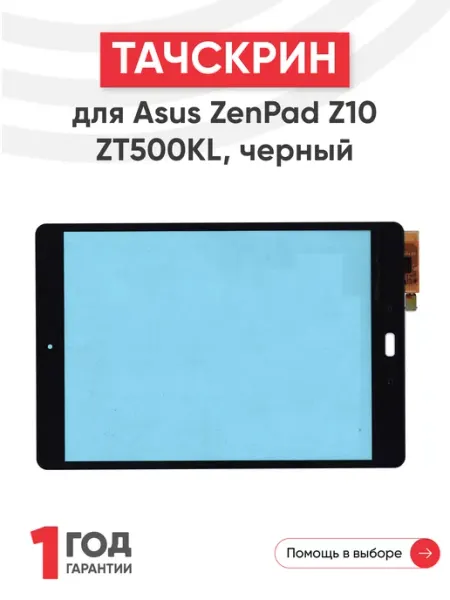 Тачскрин для планшета ZenPad Z10 Asus