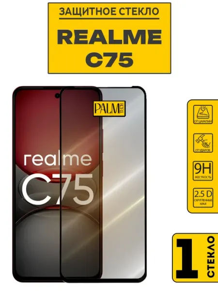 Защитное стекло на REALME C75 Palm TECH