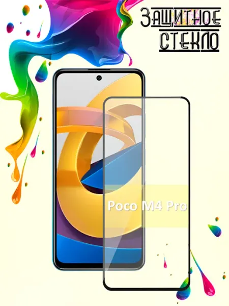 Защитное стекло Poco M4 Pro Yootel