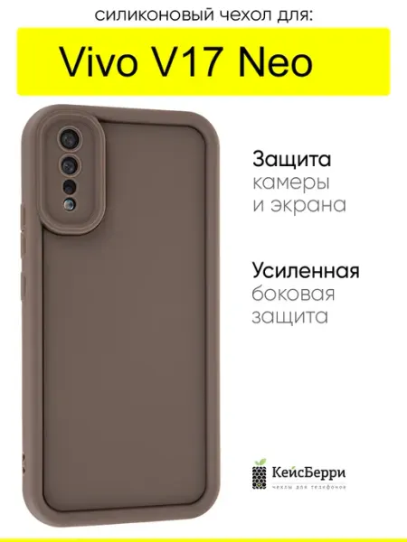 Чехол для Vivo V17 Neo, серия Volume КейсБерри.
