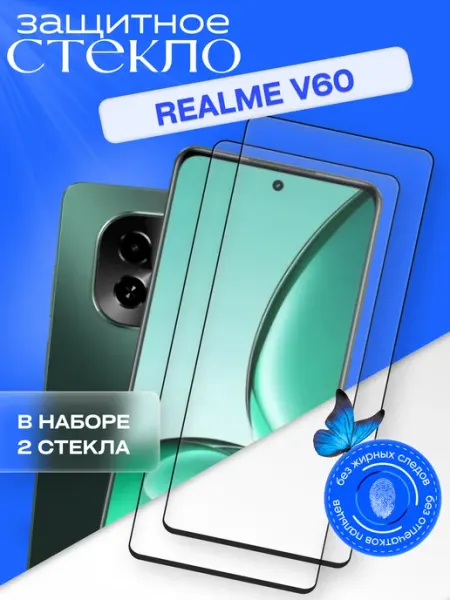 Защитное стекло для V60 Realme